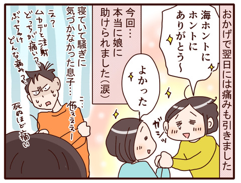 8ムカデ事件②.jpg2