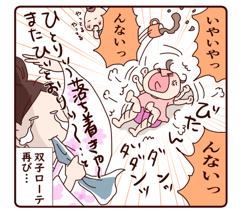 68双子のイヤイヤ期も話し合いか？4