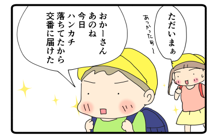 洋、交番に届ける②