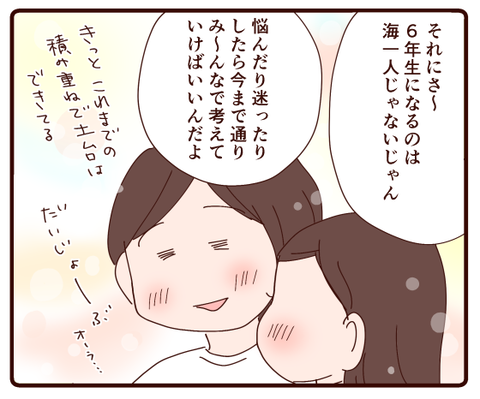 6年生に向けて②2