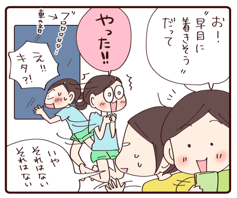 パパさん帰宅①2