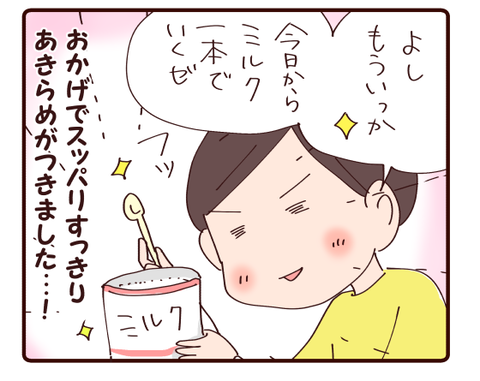 33母乳くんサヨナラ4