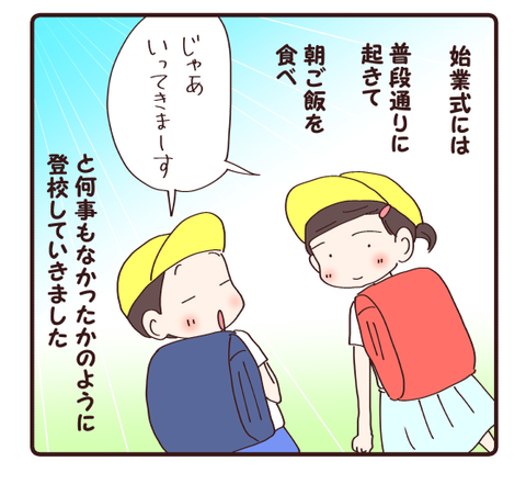 夏休みの変化③4