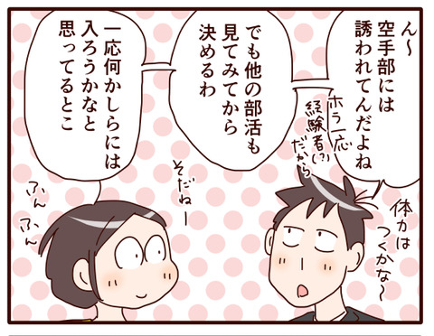 息子部活動に入る.jpg2