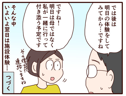 父の認知症57.jpg4