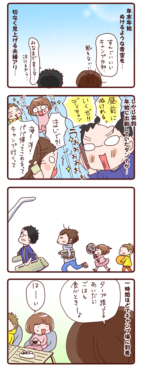 今年のキャンプを占う…①