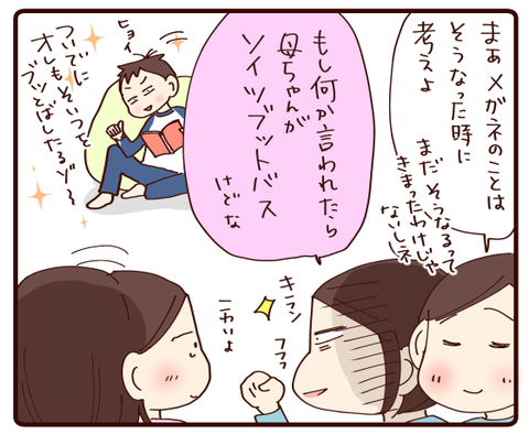 様子がおかしい⑥3