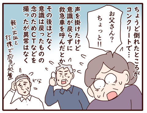 父の認知症㉟.jpg3