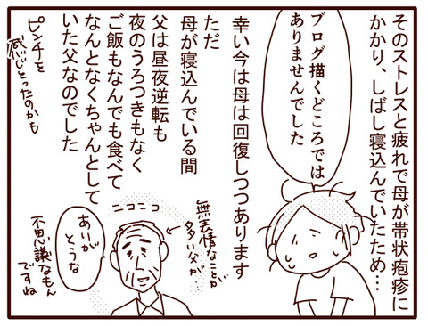 久々に父のこと.jpg4