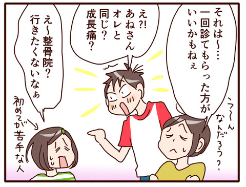 今度は娘に膝の痛み①2