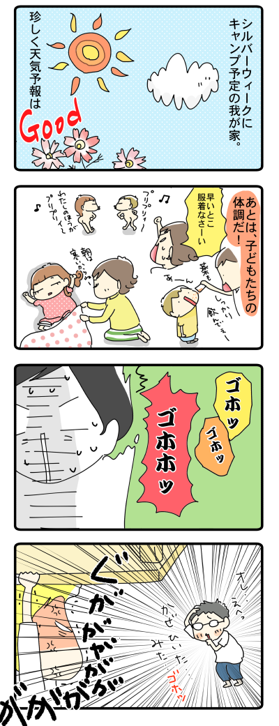 いったいどうなる我が家のリベンジ？！