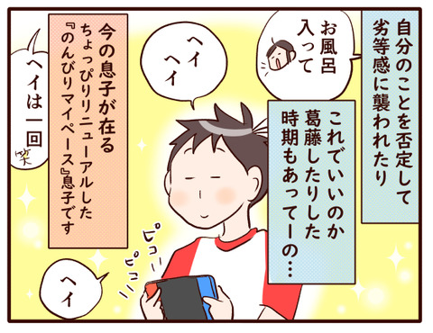 のんびりさん息子編⑥.jpg2
