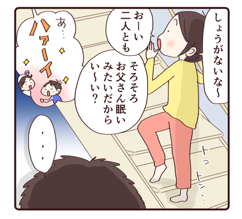 不器用なお父さん3