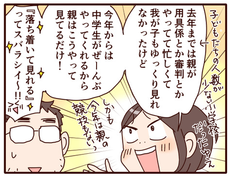 落ち着いてみてたのに①2