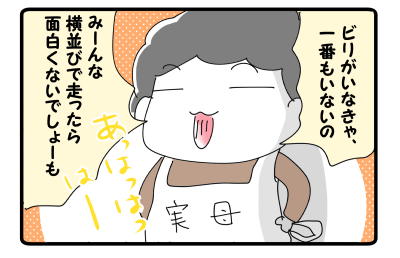 運動会の面々①１