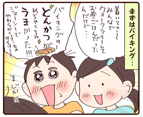宿泊学習①4