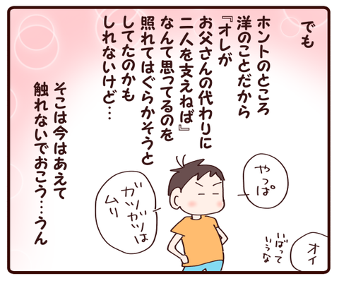 息子の心配事とは②4