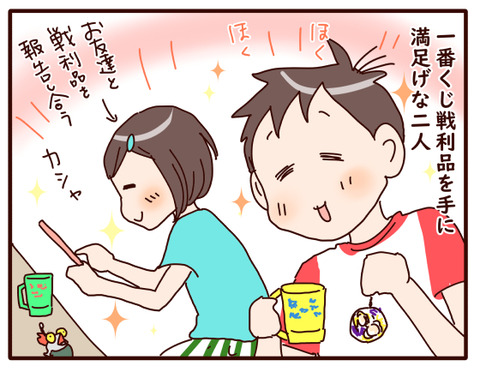 親と子の価値観の違い①4