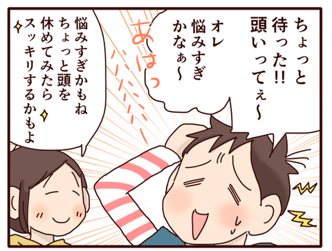 悩みすぎて?!3