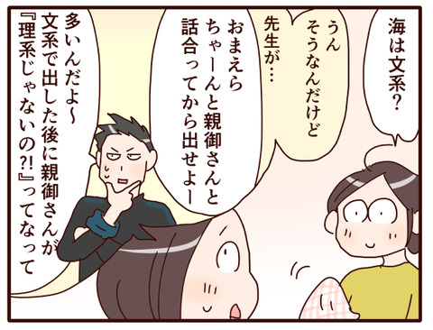 8文理選択①.jpg2