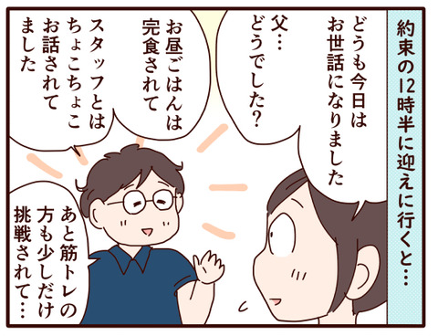 父の認知症64.jpg1