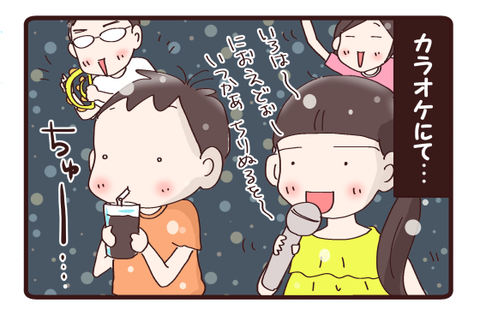 家族でカラオケ2