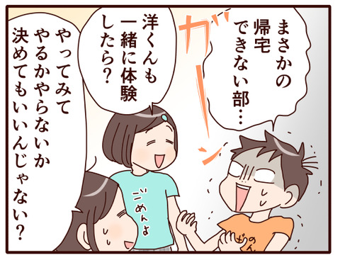 部活の話①3