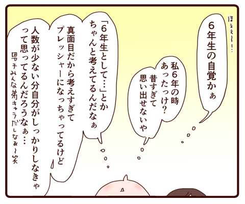 6年生に向けて①4