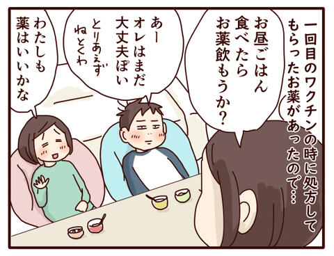 ワクチン2回目副反応2