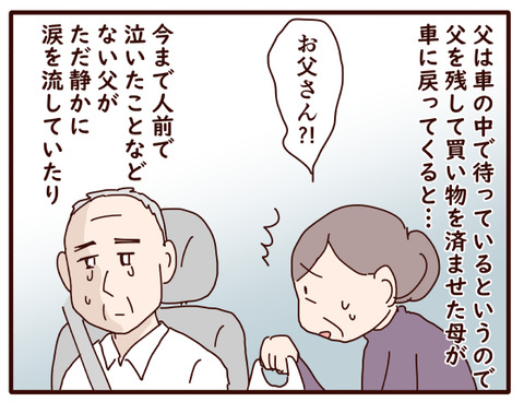 父の認知症56.jpg2