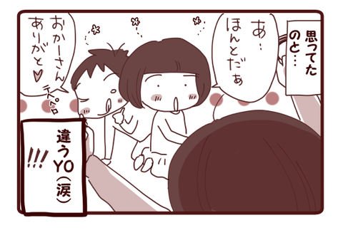 同じ感動を味わってほしい親の心…②4