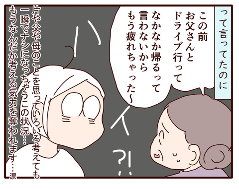父の認知症114.jpg4