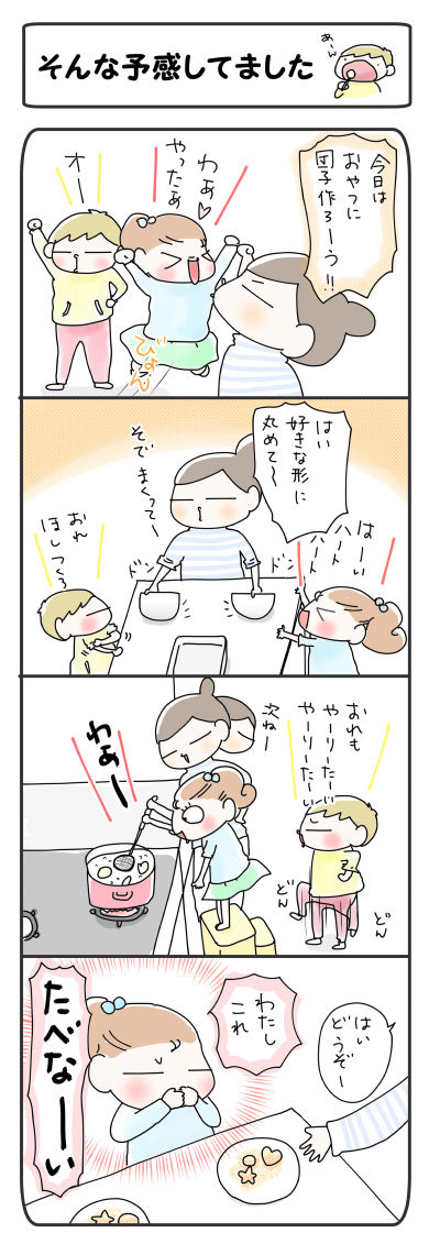 予感はしてました。【４コマ】