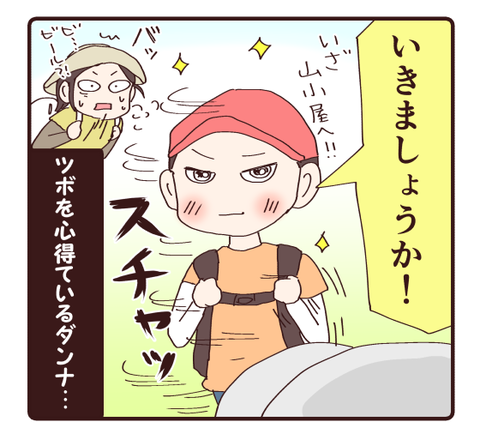 山登り、そういう時は？！4