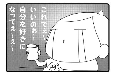 あがり症【4コマ】②