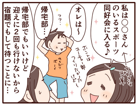 部活の話①2