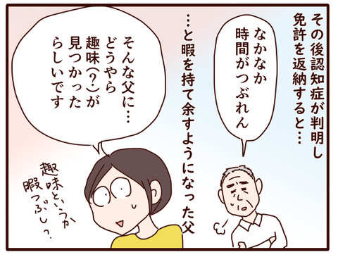 父の認知症⑫.jpg2