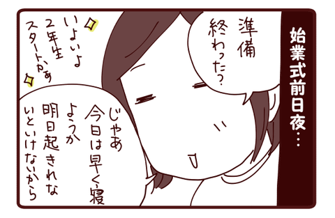 ２年生スタート前日洋3