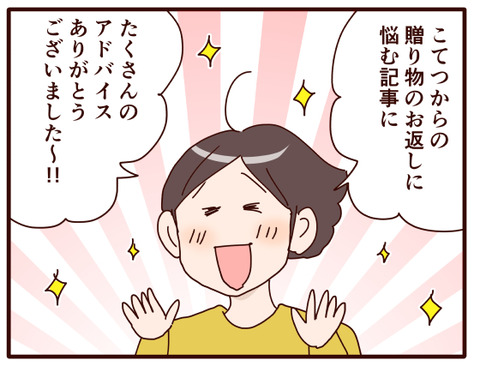 お返し、その後①.jpg1