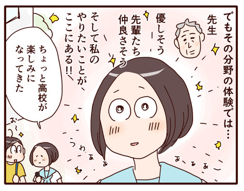 高校への不安が期待に変わった時.jpg4