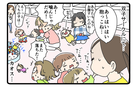 双子ママ、息を吹き返す!1
