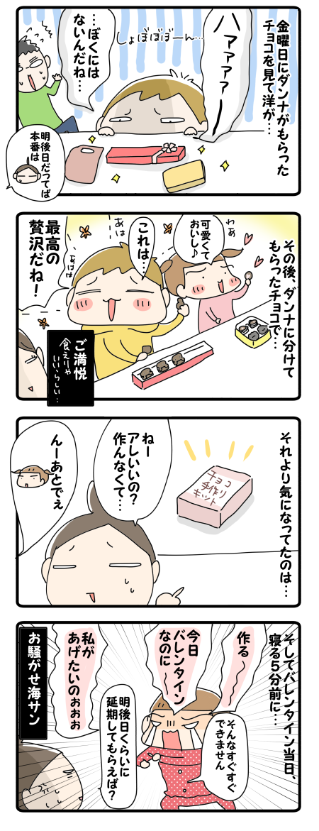 寝る5分前までバレンタイン