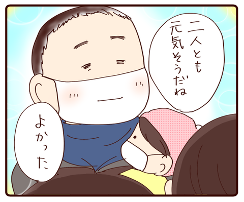 偶然の再会①4