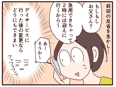父の認知症83.jpg3