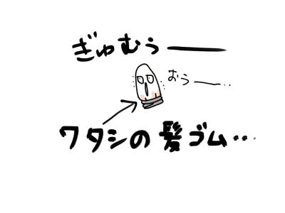 あなたなら№２の３