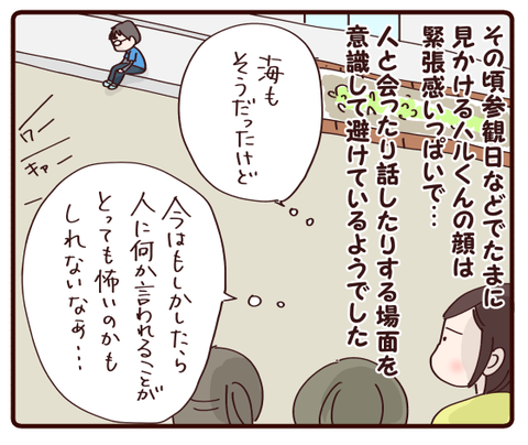 ハルくんとのこと②2