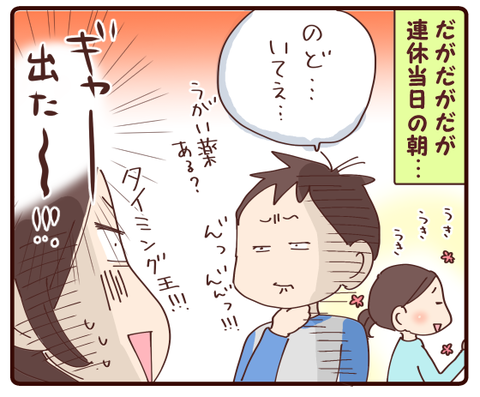 連休①4