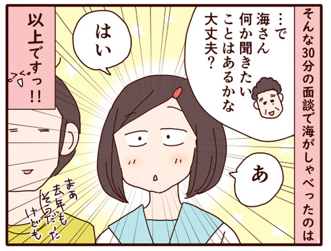 三者面談①.jpg2