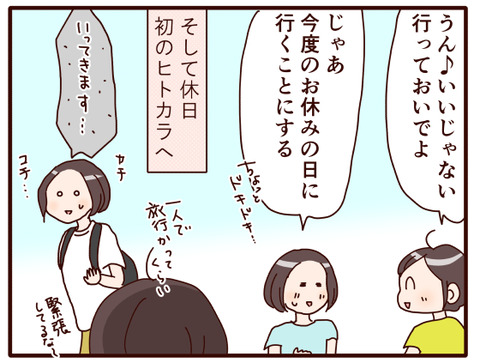 初めてのヒトカラ①.jpg2