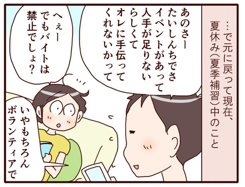 バイトがしたかった息子.jpg3